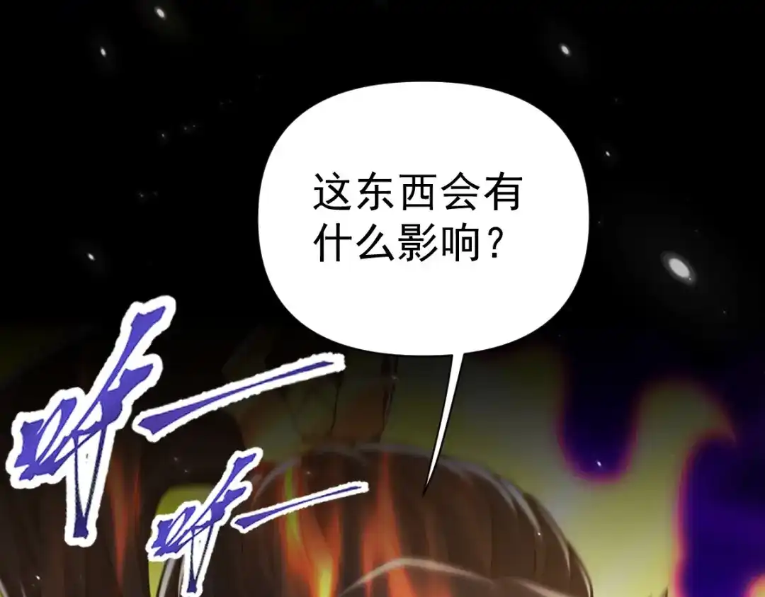 开局震惊女帝老婆，我无敌了 第104话 神魔图腾 第27页