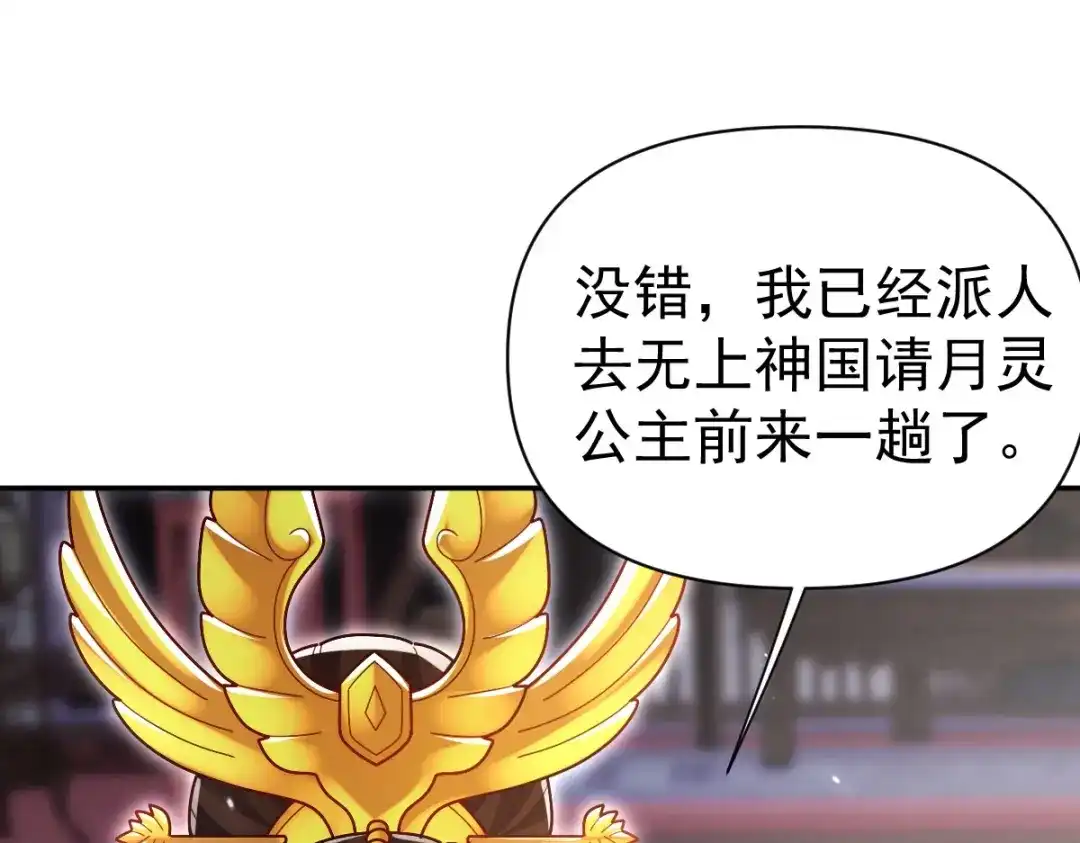 开局震惊女帝老婆，我无敌了 第104话 神魔图腾 第161页