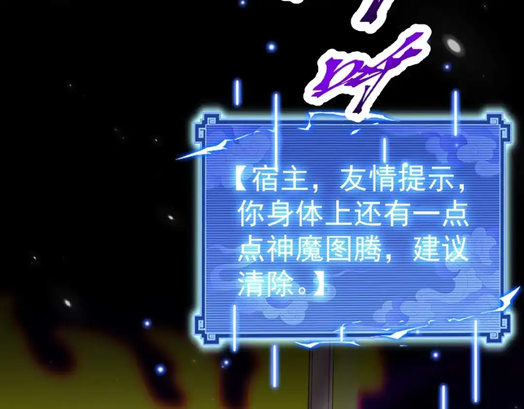 开局震惊女帝老婆，我无敌了 第104话 神魔图腾 第23页