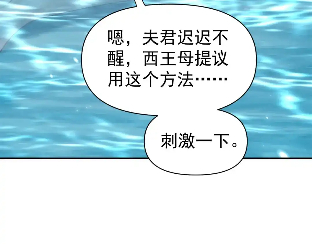 开局震惊女帝老婆，我无敌了 第104话 神魔图腾 第88页