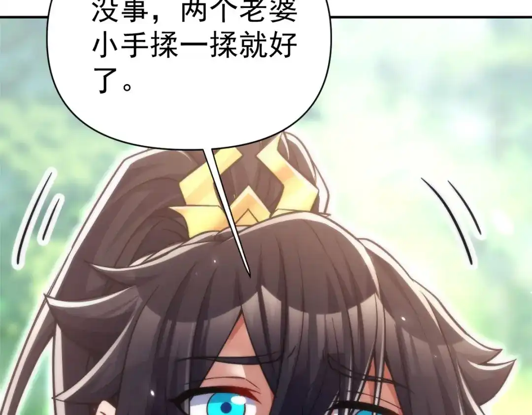 开局震惊女帝老婆，我无敌了 第104话 神魔图腾 第120页