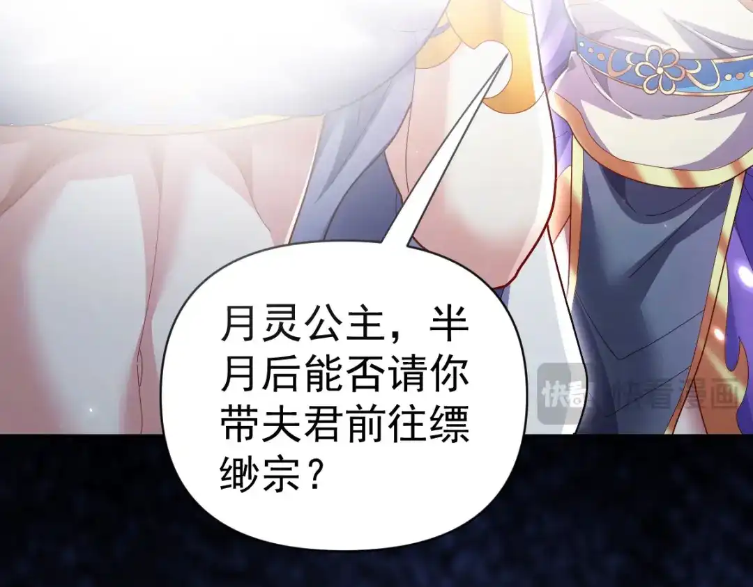 开局震惊女帝老婆，我无敌了 第105话 神魔图腾 第17页