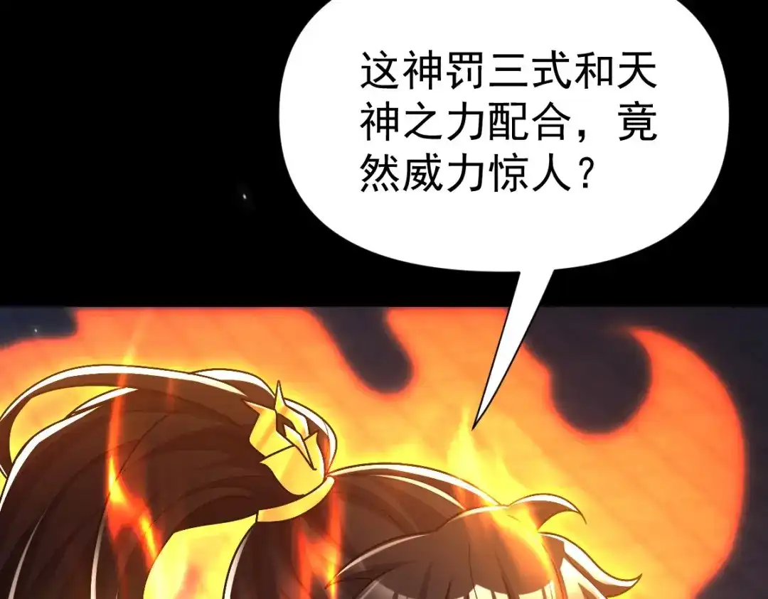 开局震惊女帝老婆，我无敌了 第105话 神魔图腾 第176页