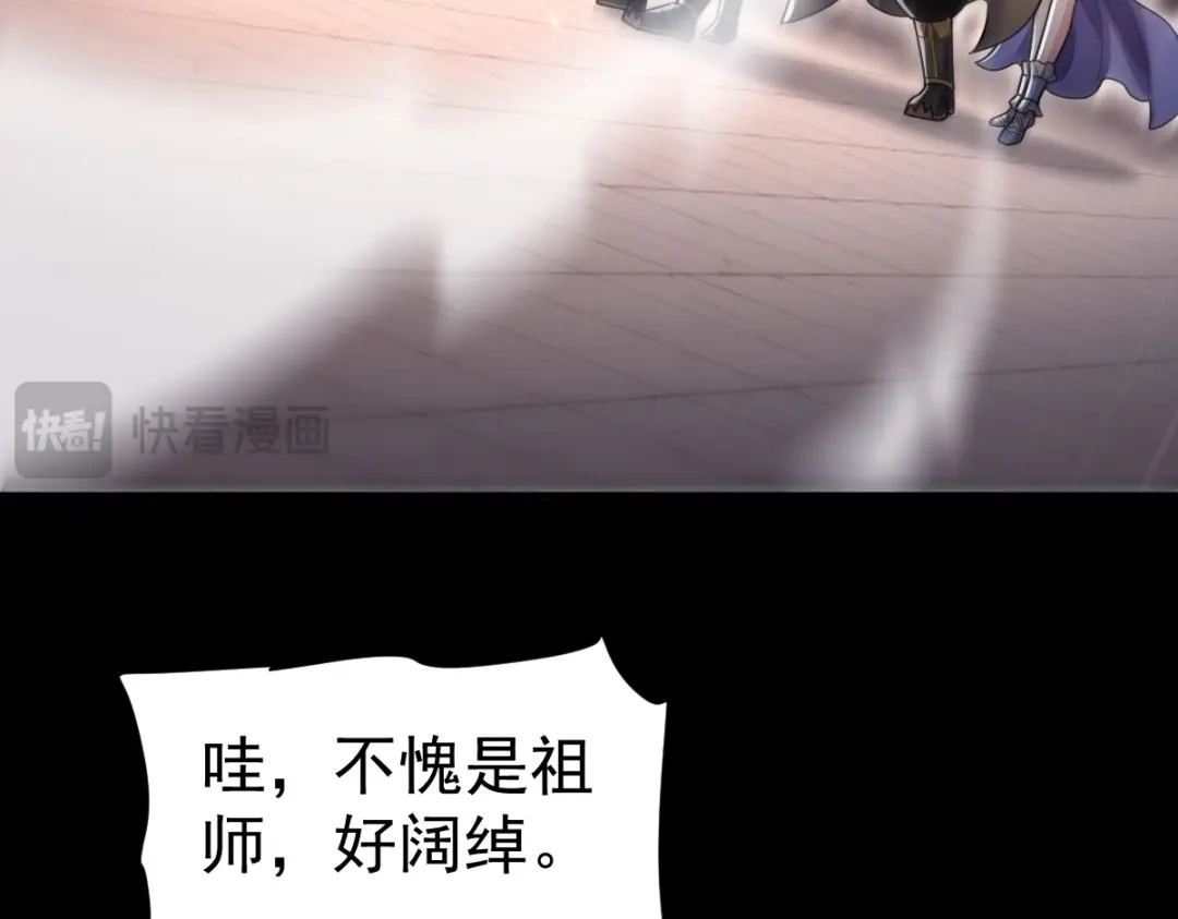开局震惊女帝老婆，我无敌了 第105话 神魔图腾 第101页