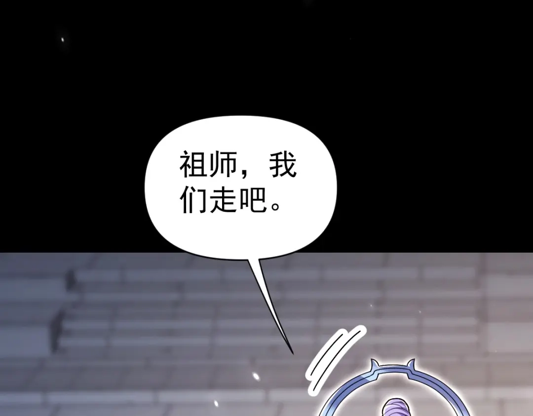 开局震惊女帝老婆，我无敌了 第105话 神魔图腾 第109页