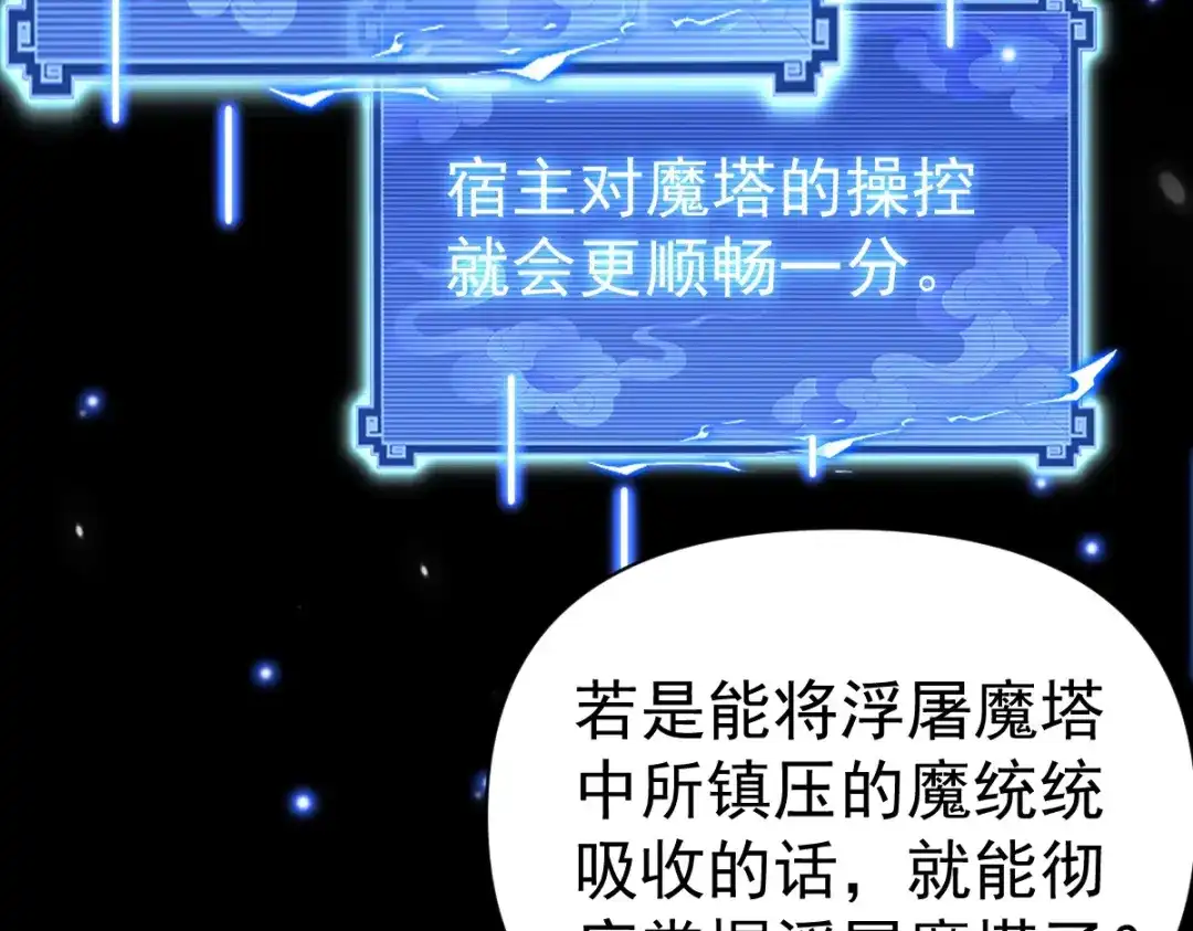 开局震惊女帝老婆，我无敌了 第105话 神魔图腾 第141页