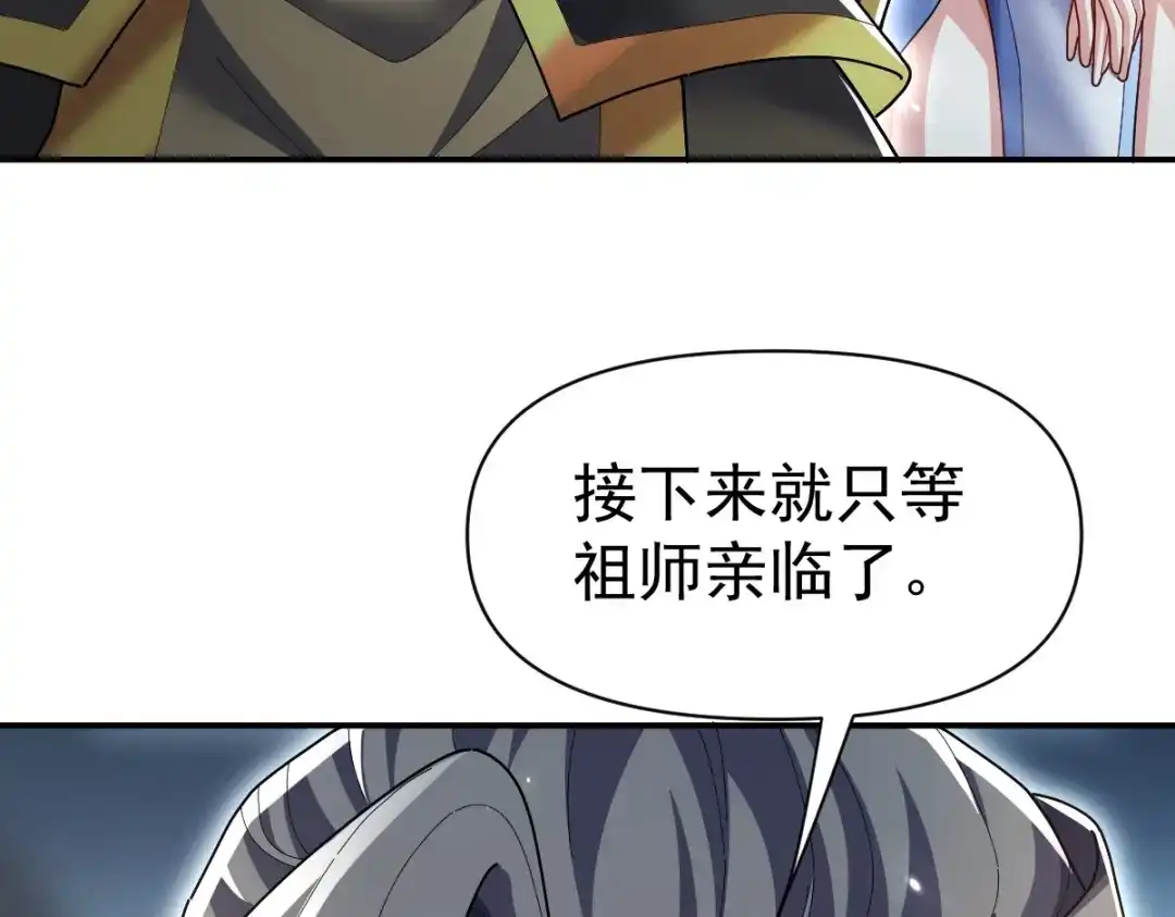 开局震惊女帝老婆，我无敌了 第105话 神魔图腾 第45页