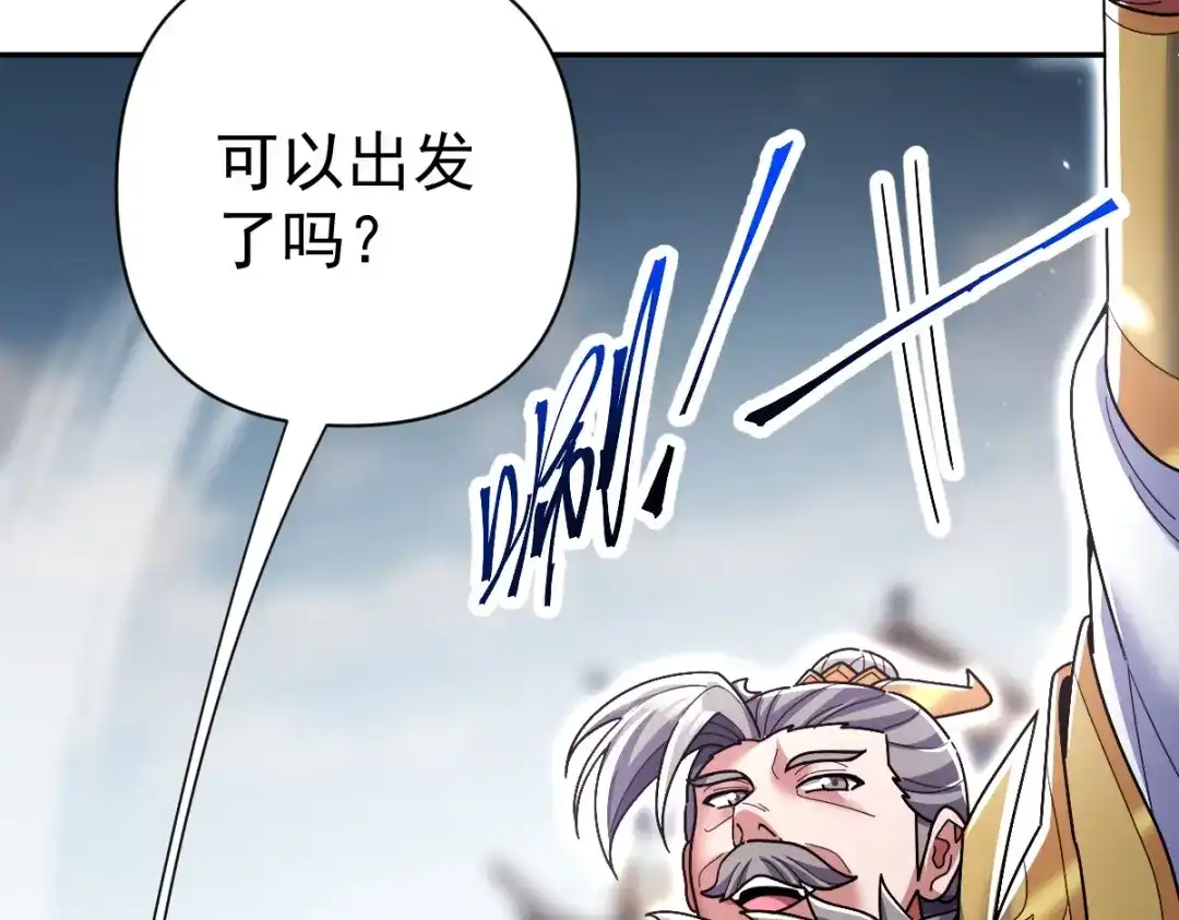 开局震惊女帝老婆，我无敌了 第105话 神魔图腾 第64页