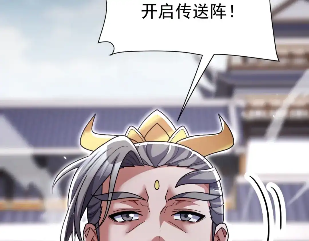 开局震惊女帝老婆，我无敌了 第105话 神魔图腾 第68页