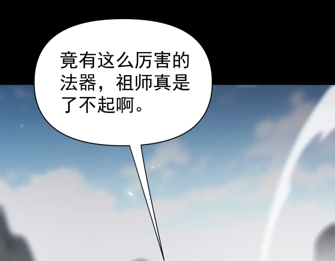 开局震惊女帝老婆，我无敌了 第105话 神魔图腾 第127页