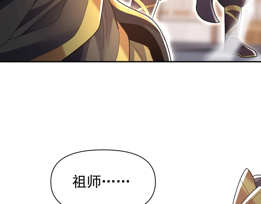 开局震惊女帝老婆，我无敌了 第105话 神魔图腾 第88页