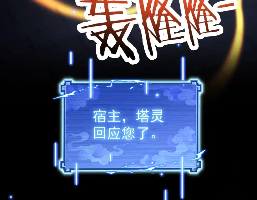 开局震惊女帝老婆，我无敌了 第105话 神魔图腾 第147页