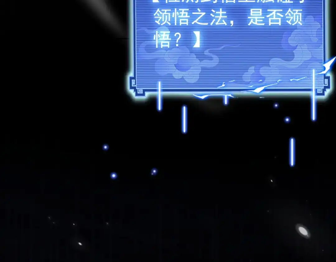 开局震惊女帝老婆，我无敌了 第105话 神魔图腾 第168页