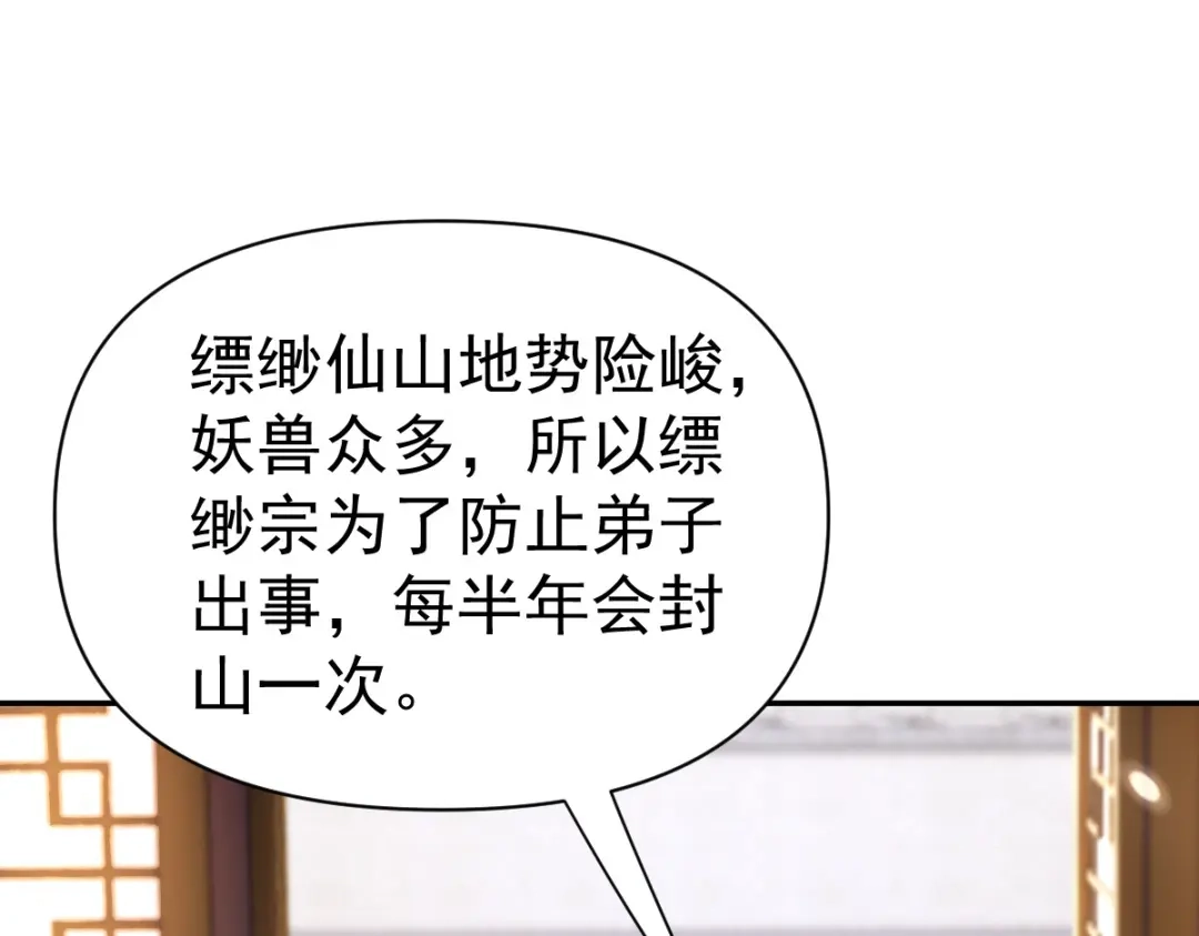 开局震惊女帝老婆，我无敌了 第105话 神魔图腾 第5页