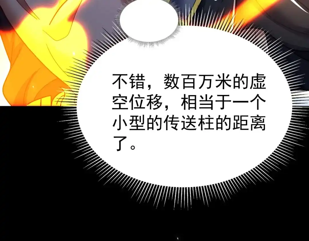 开局震惊女帝老婆，我无敌了 第105话 神魔图腾 第108页