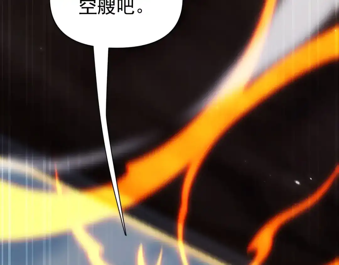 开局震惊女帝老婆，我无敌了 第105话 神魔图腾 第115页