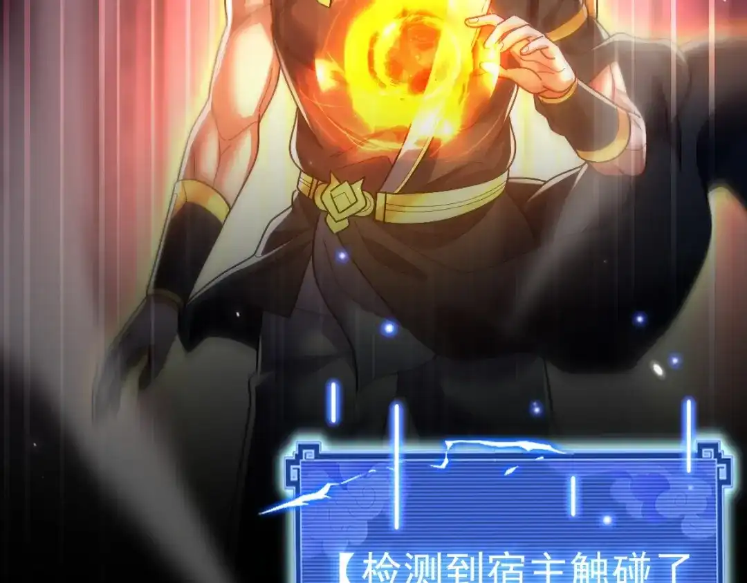 开局震惊女帝老婆，我无敌了 第105话 神魔图腾 第167页