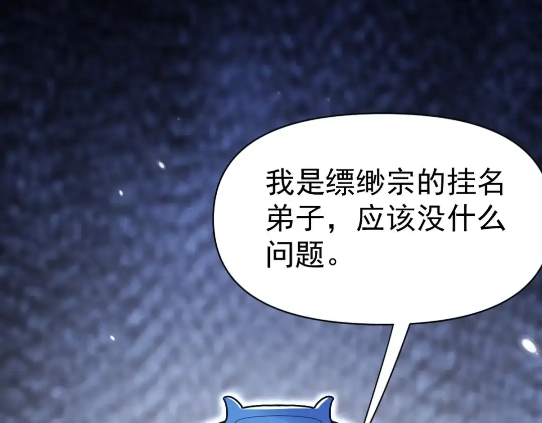 开局震惊女帝老婆，我无敌了 第105话 神魔图腾 第18页