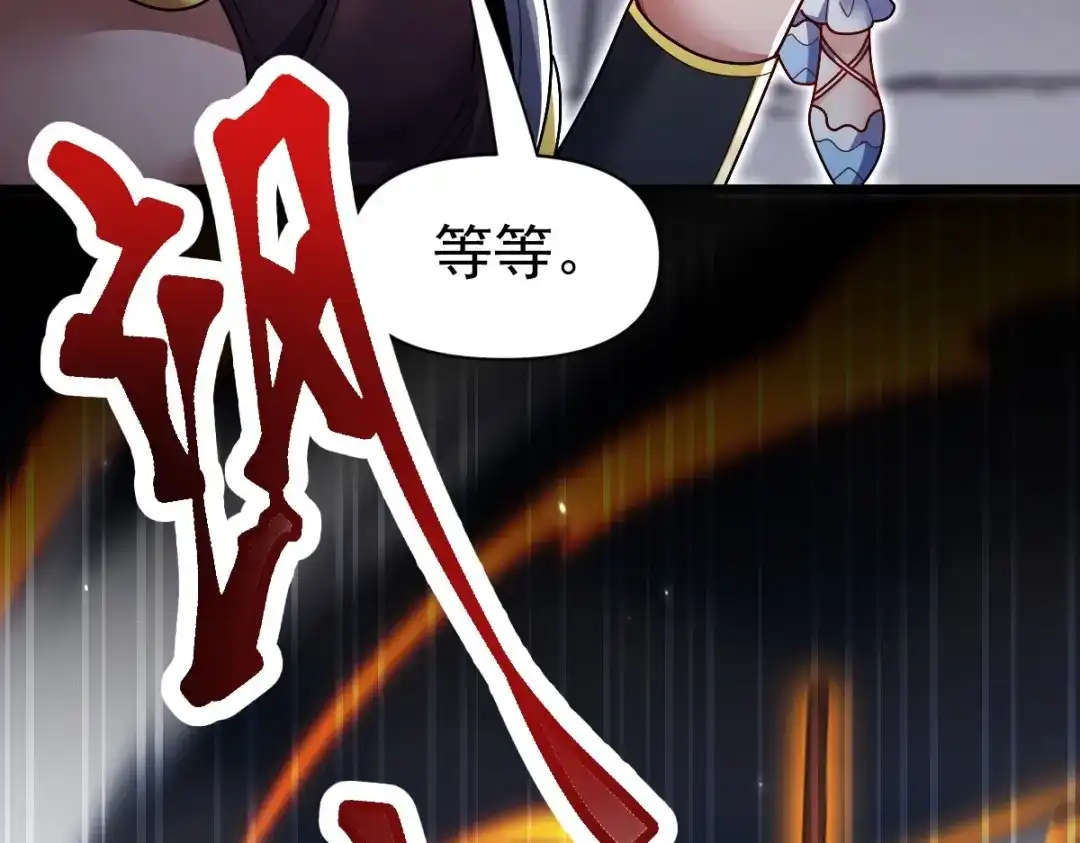 开局震惊女帝老婆，我无敌了 第105话 神魔图腾 第112页