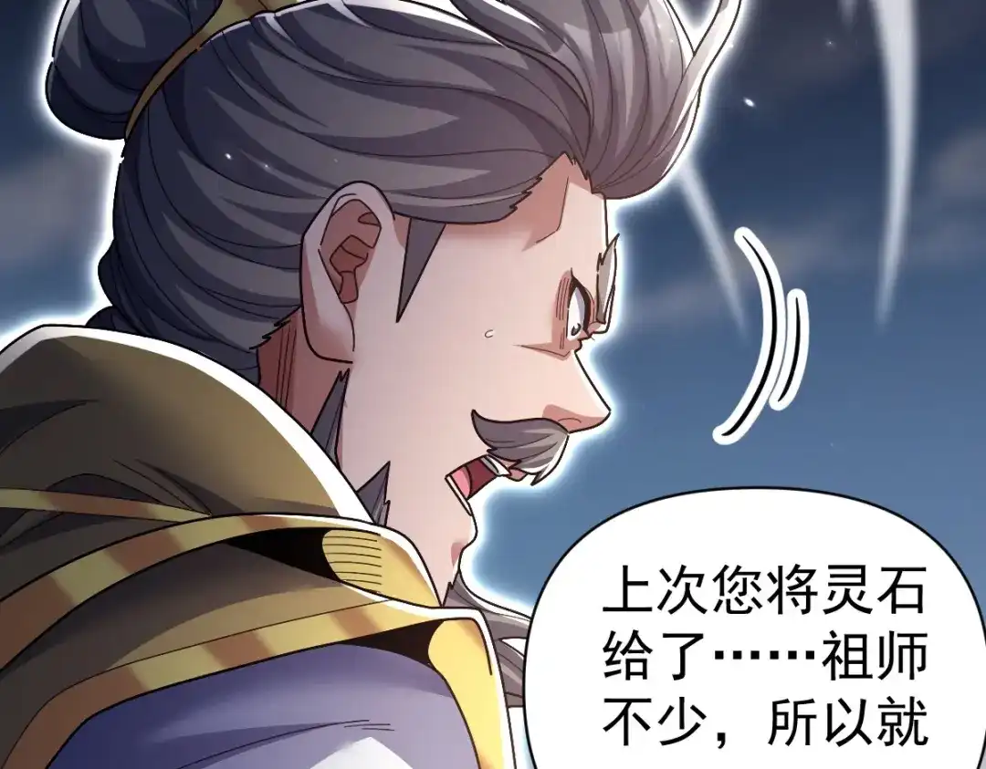 开局震惊女帝老婆，我无敌了 第105话 神魔图腾 第85页