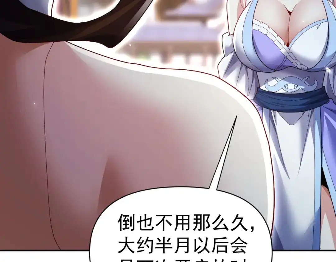 开局震惊女帝老婆，我无敌了 第105话 神魔图腾 第13页