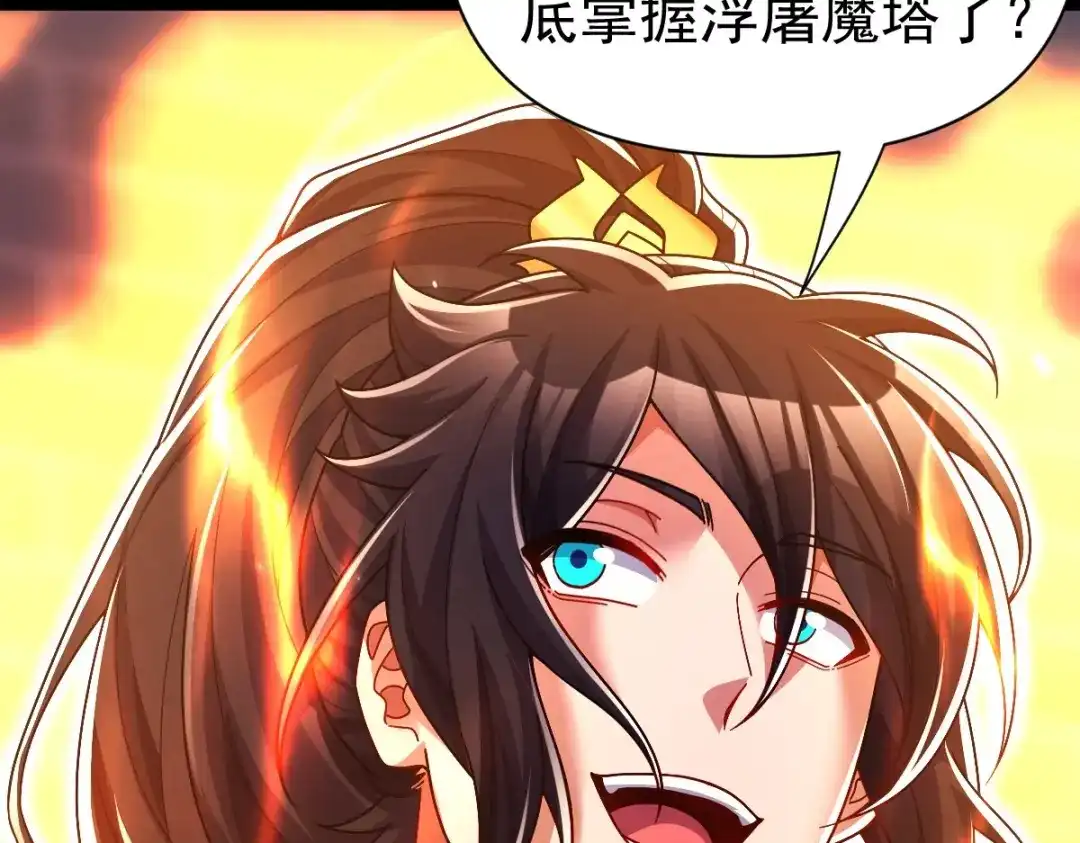开局震惊女帝老婆，我无敌了 第105话 神魔图腾 第142页
