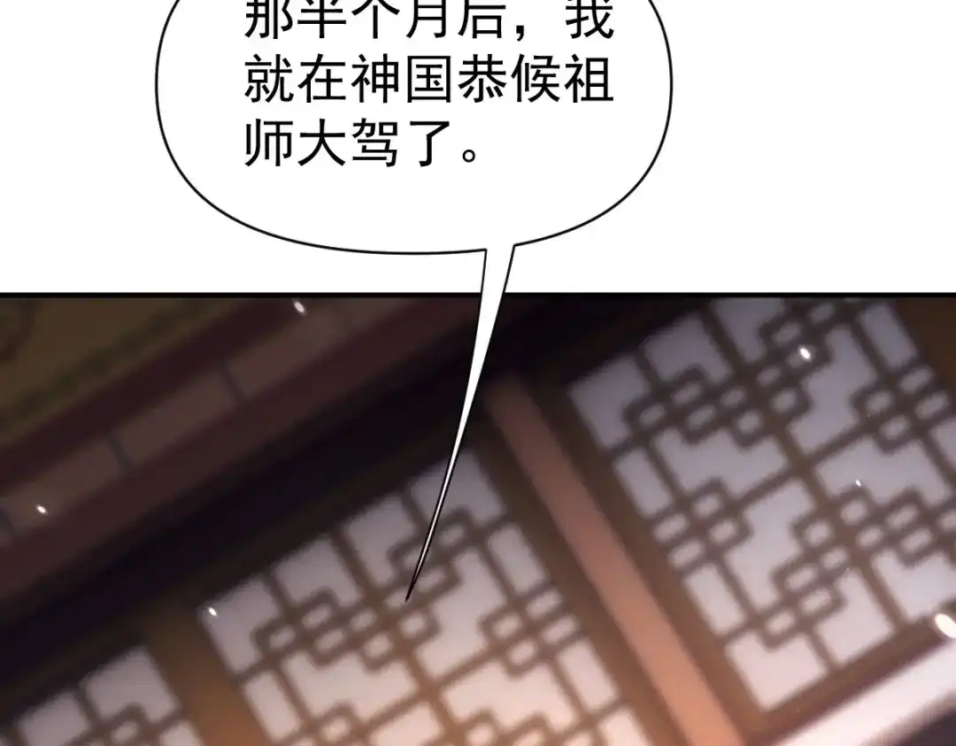 开局震惊女帝老婆，我无敌了 第105话 神魔图腾 第34页
