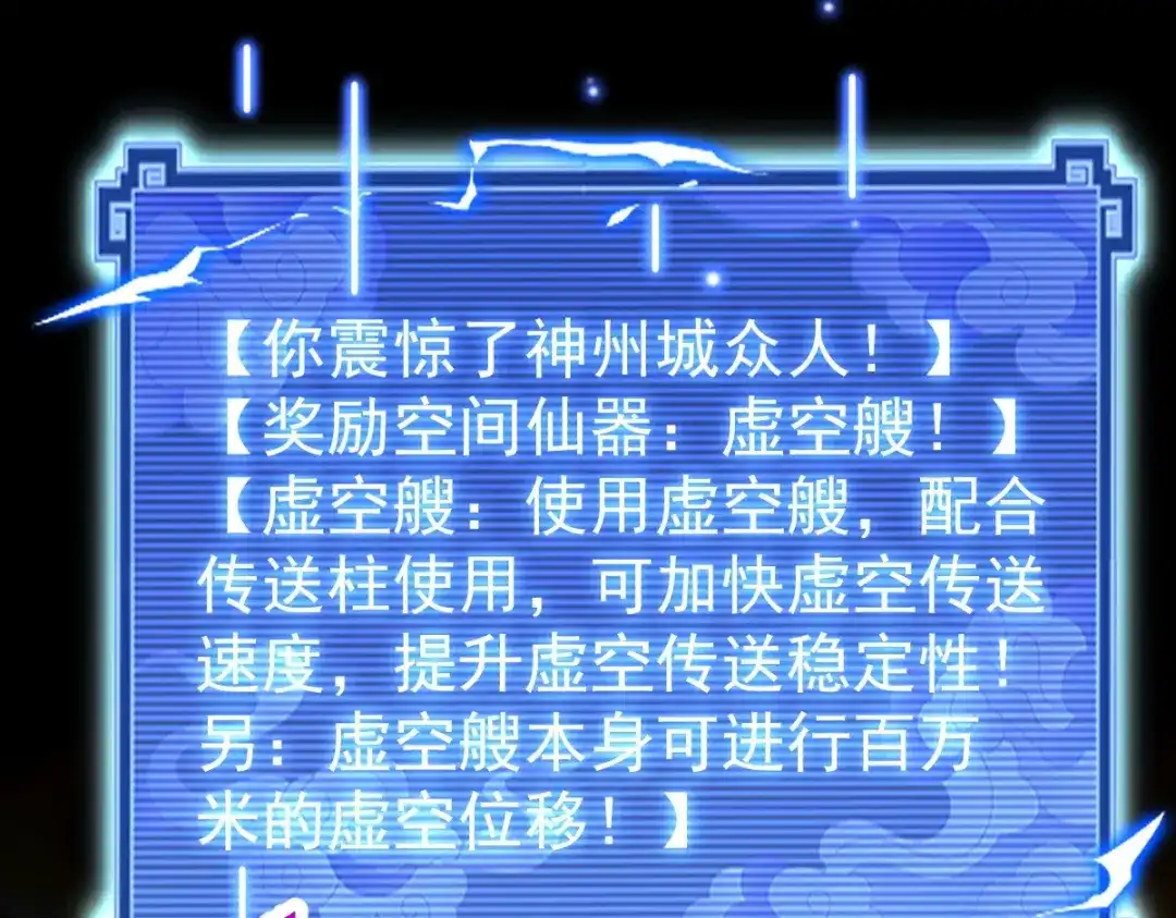 开局震惊女帝老婆，我无敌了 第105话 神魔图腾 第105页