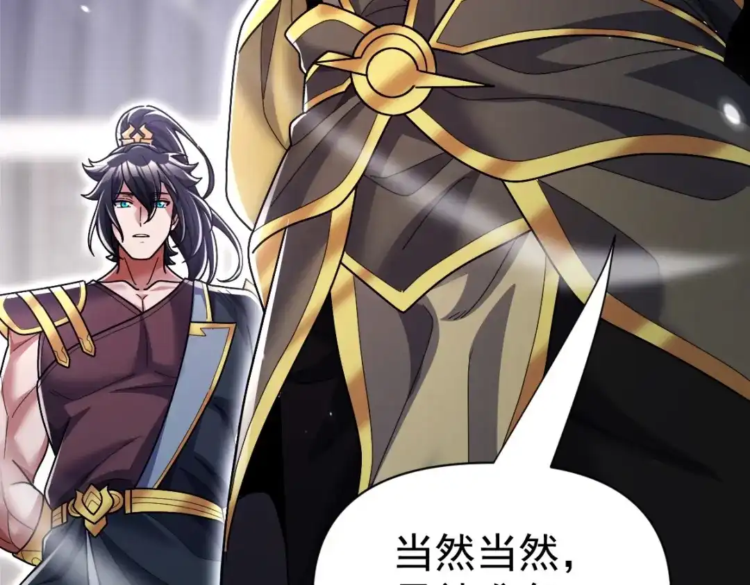 开局震惊女帝老婆，我无敌了 第105话 神魔图腾 第66页
