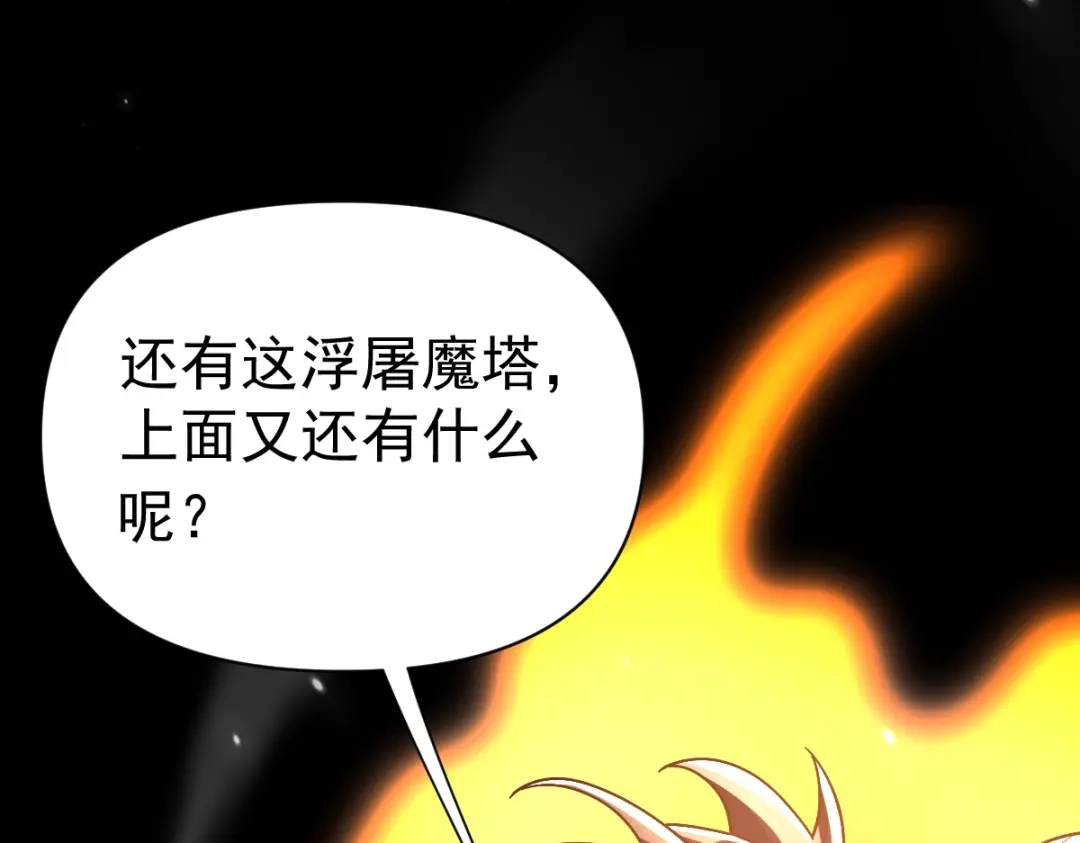 开局震惊女帝老婆，我无敌了 第105话 神魔图腾 第184页