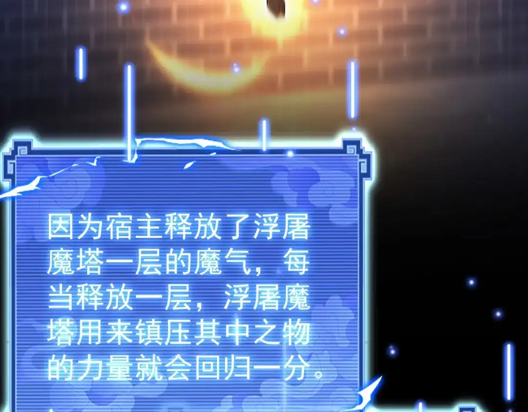 开局震惊女帝老婆，我无敌了 第105话 神魔图腾 第140页