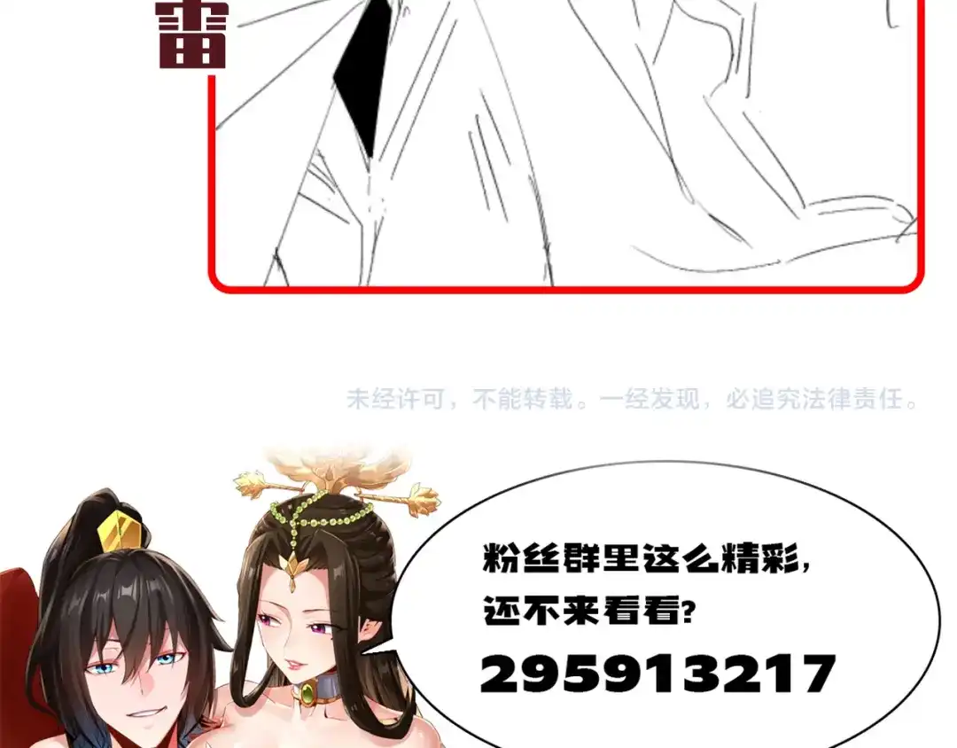 开局震惊女帝老婆，我无敌了 第105话 神魔图腾 第203页