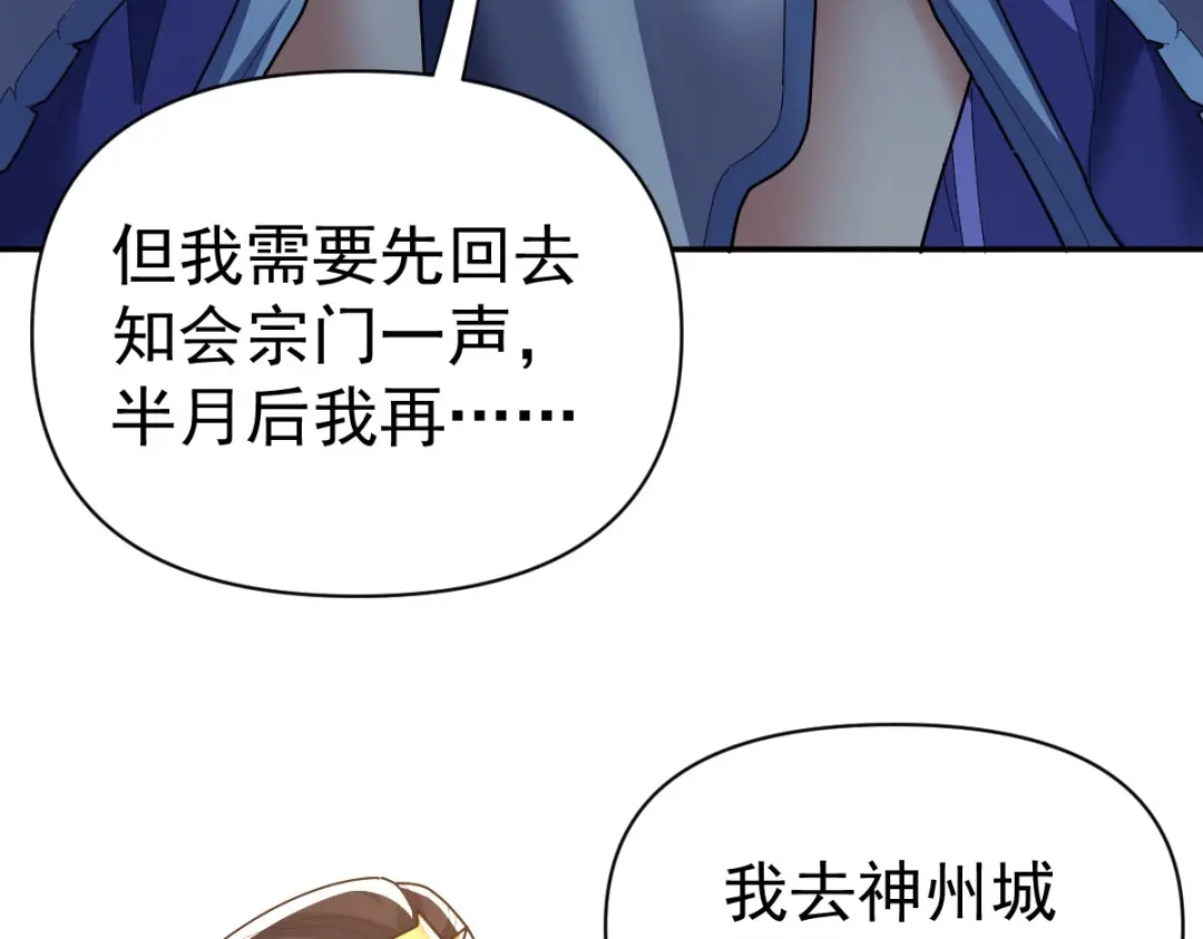 开局震惊女帝老婆，我无敌了 第105话 神魔图腾 第22页