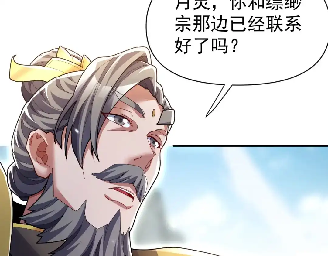 开局震惊女帝老婆，我无敌了 第105话 神魔图腾 第42页