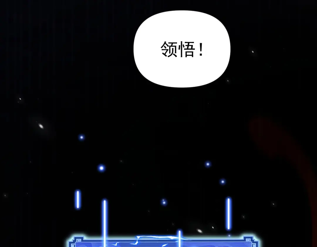 开局震惊女帝老婆，我无敌了 第105话 神魔图腾 第169页