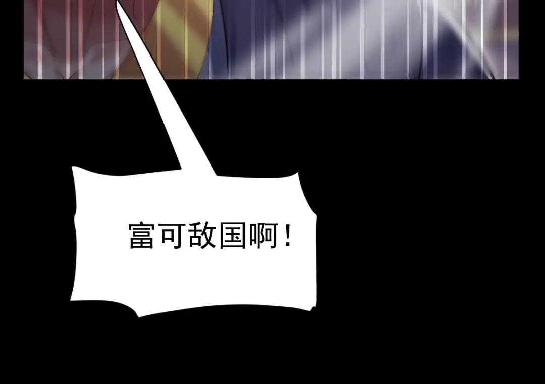 开局震惊女帝老婆，我无敌了 第105话 神魔图腾 第104页