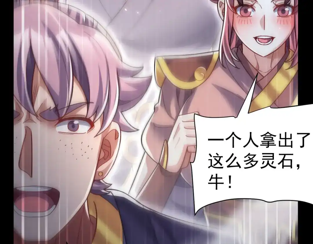 开局震惊女帝老婆，我无敌了 第105话 神魔图腾 第103页