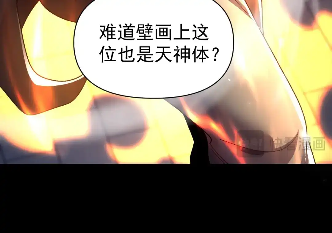 开局震惊女帝老婆，我无敌了 第105话 神魔图腾 第179页