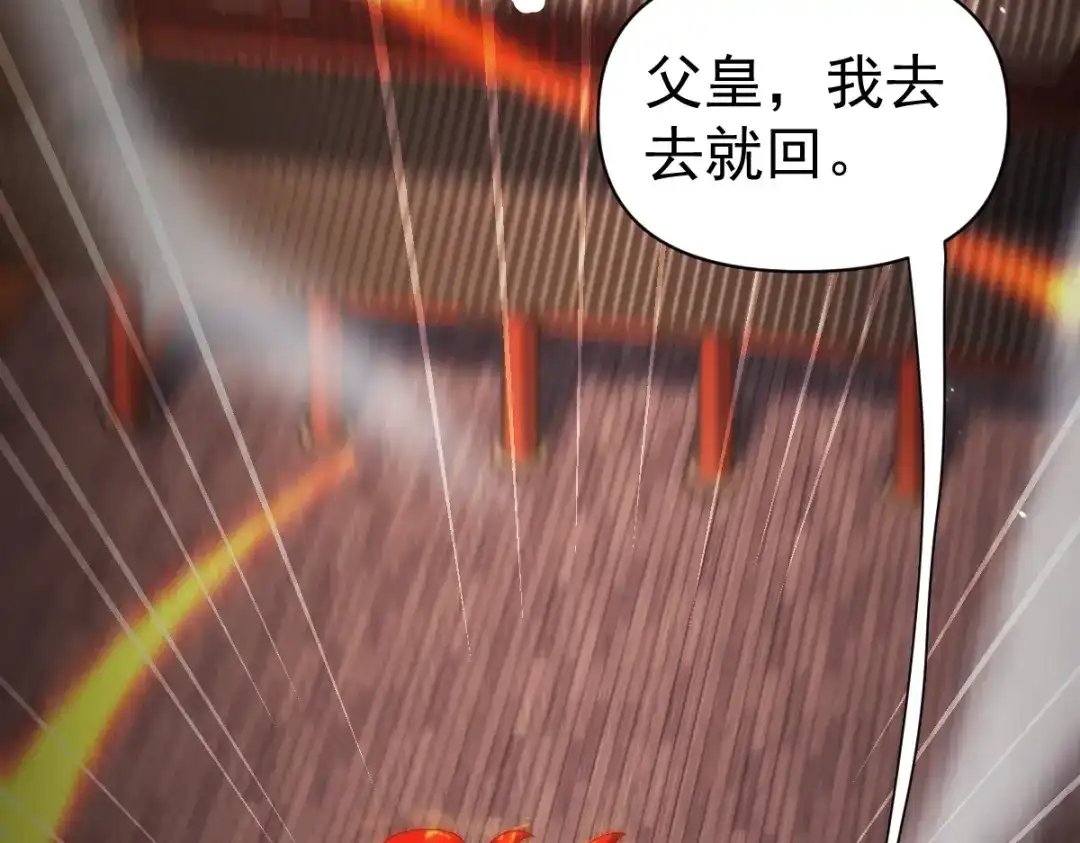 开局震惊女帝老婆，我无敌了 第105话 神魔图腾 第120页