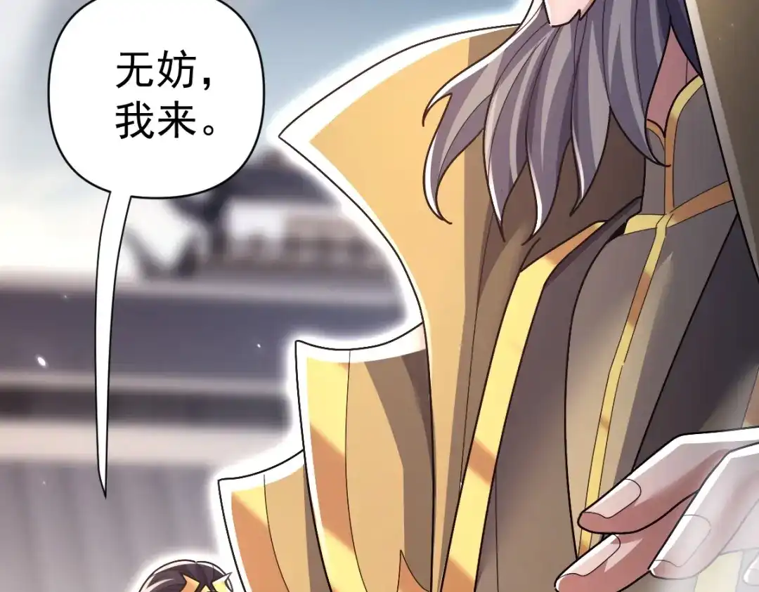 开局震惊女帝老婆，我无敌了 第105话 神魔图腾 第90页
