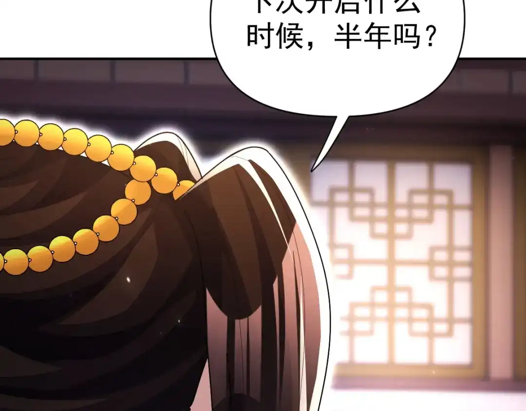 开局震惊女帝老婆，我无敌了 第105话 神魔图腾 第11页