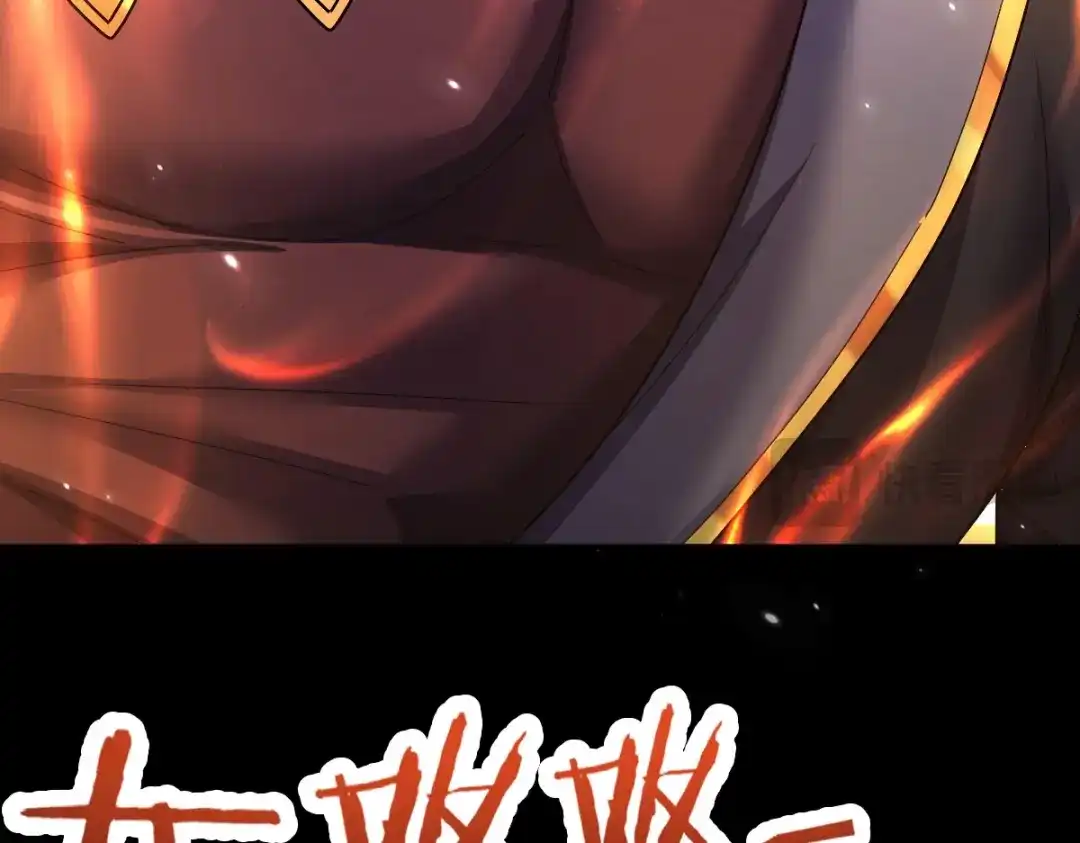 开局震惊女帝老婆，我无敌了 第105话 神魔图腾 第144页