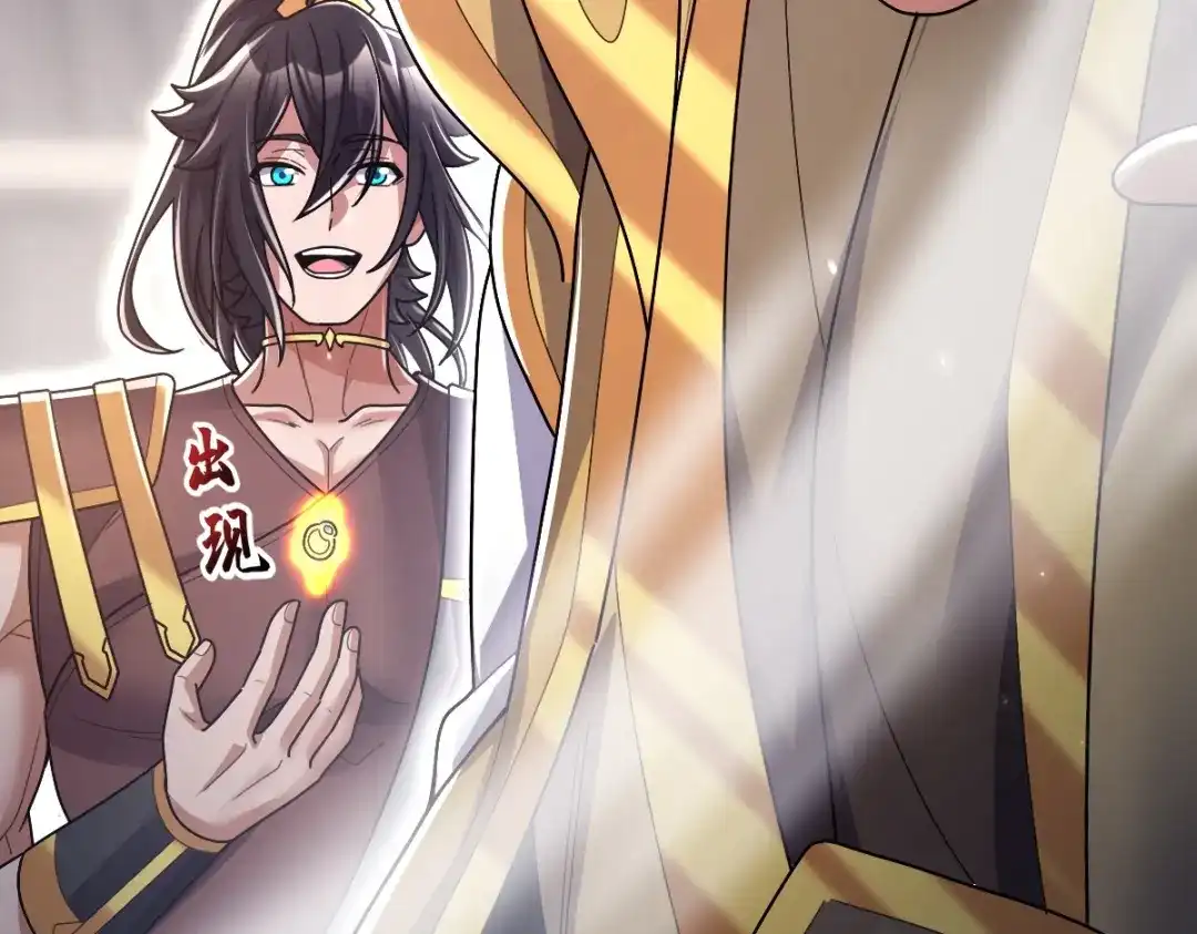 开局震惊女帝老婆，我无敌了 第105话 神魔图腾 第91页