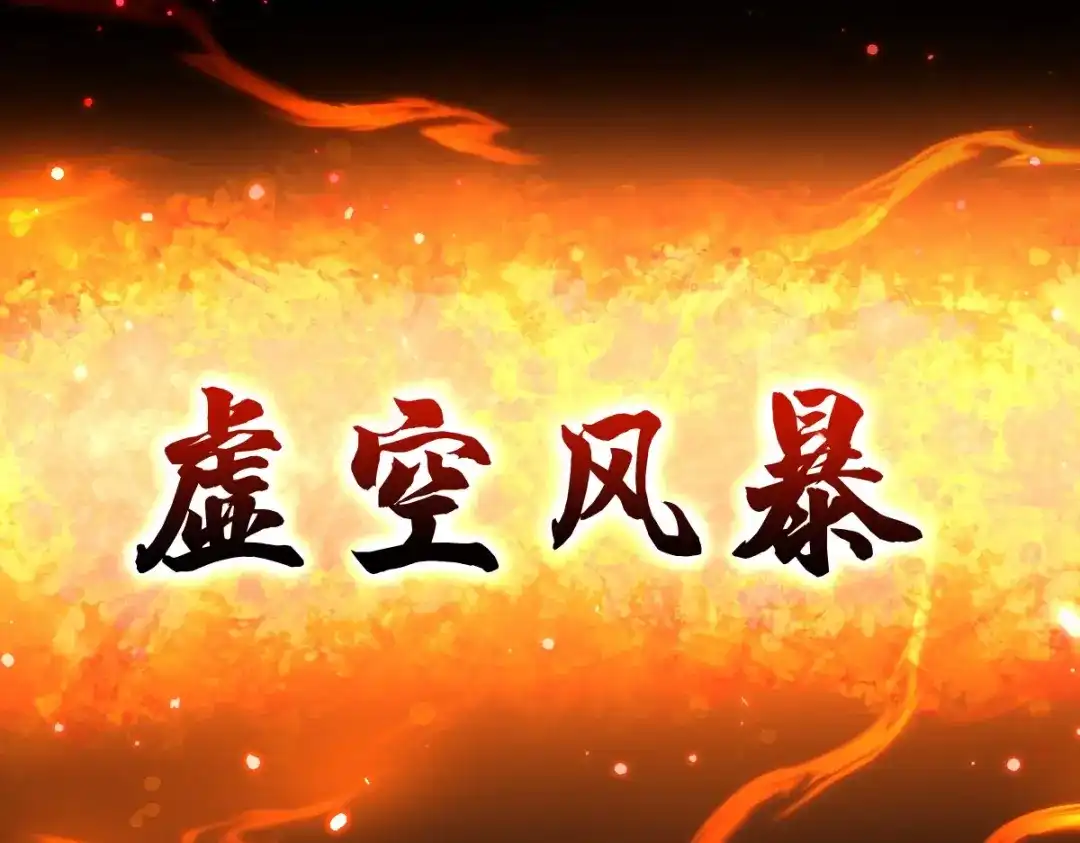 开局震惊女帝老婆，我无敌了 第105话 神魔图腾 第195页