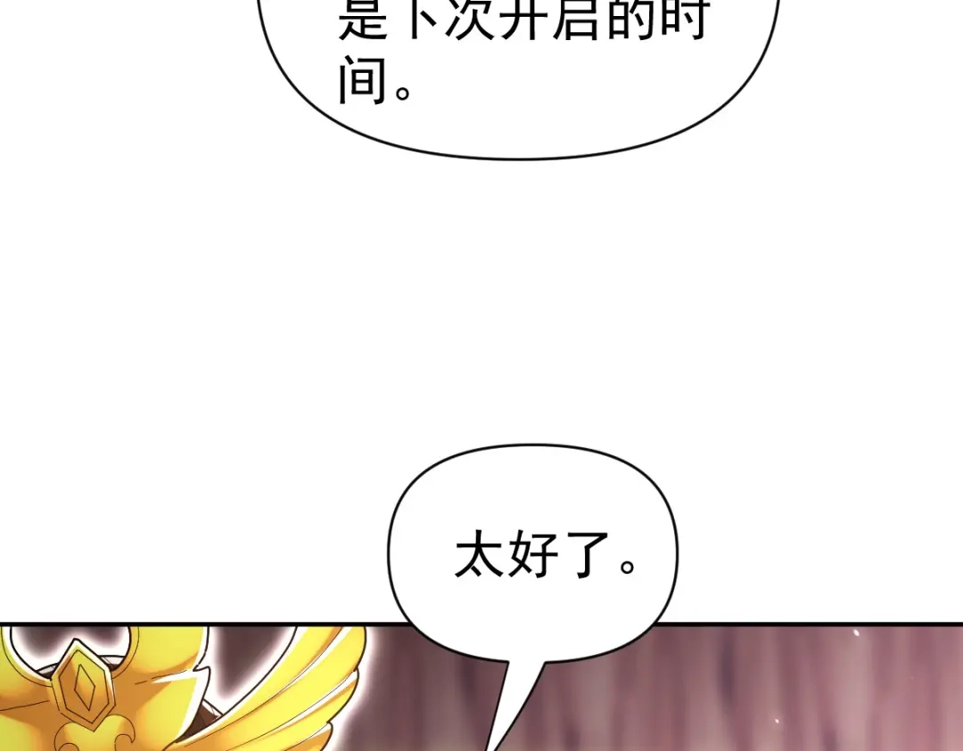 开局震惊女帝老婆，我无敌了 第105话 神魔图腾 第14页