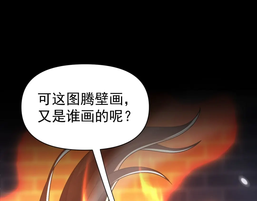 开局震惊女帝老婆，我无敌了 第105话 神魔图腾 第180页