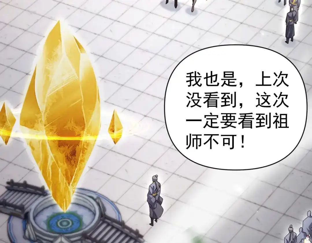 开局震惊女帝老婆，我无敌了 第105话 神魔图腾 第40页
