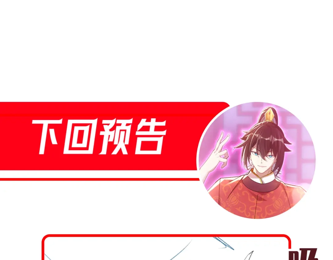 开局震惊女帝老婆，我无敌了 第105话 神魔图腾 第198页