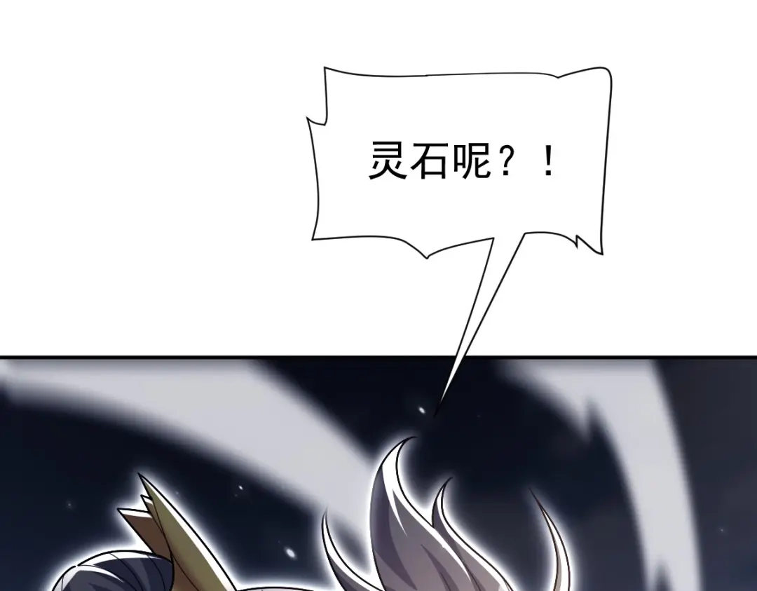 开局震惊女帝老婆，我无敌了 第105话 神魔图腾 第84页