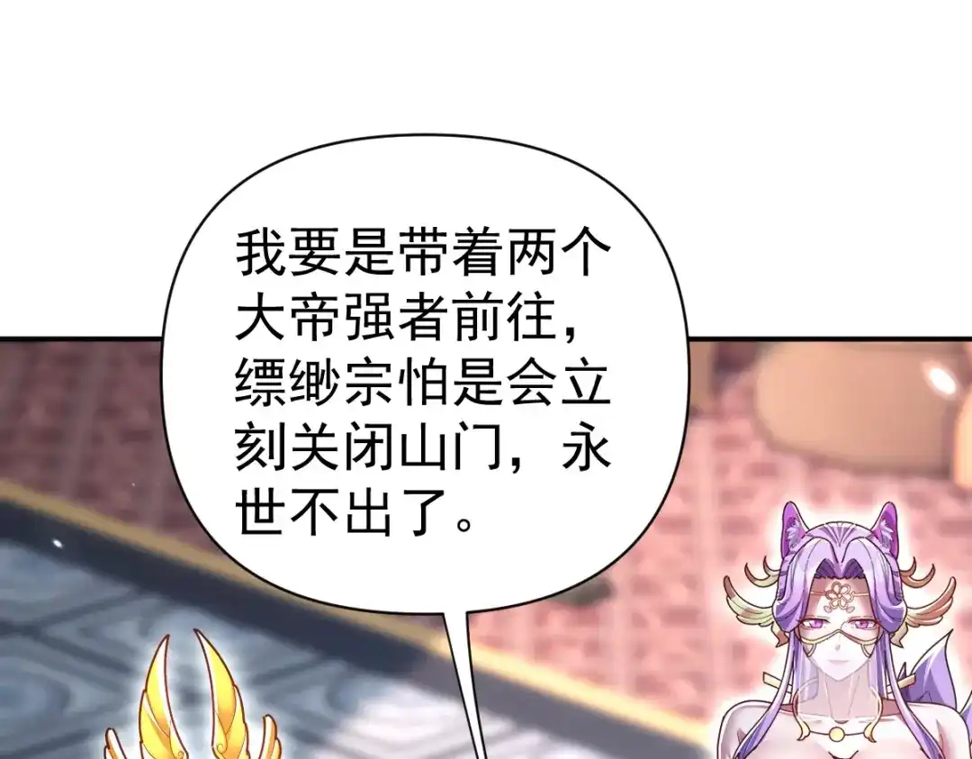 开局震惊女帝老婆，我无敌了 第105话 神魔图腾 第30页